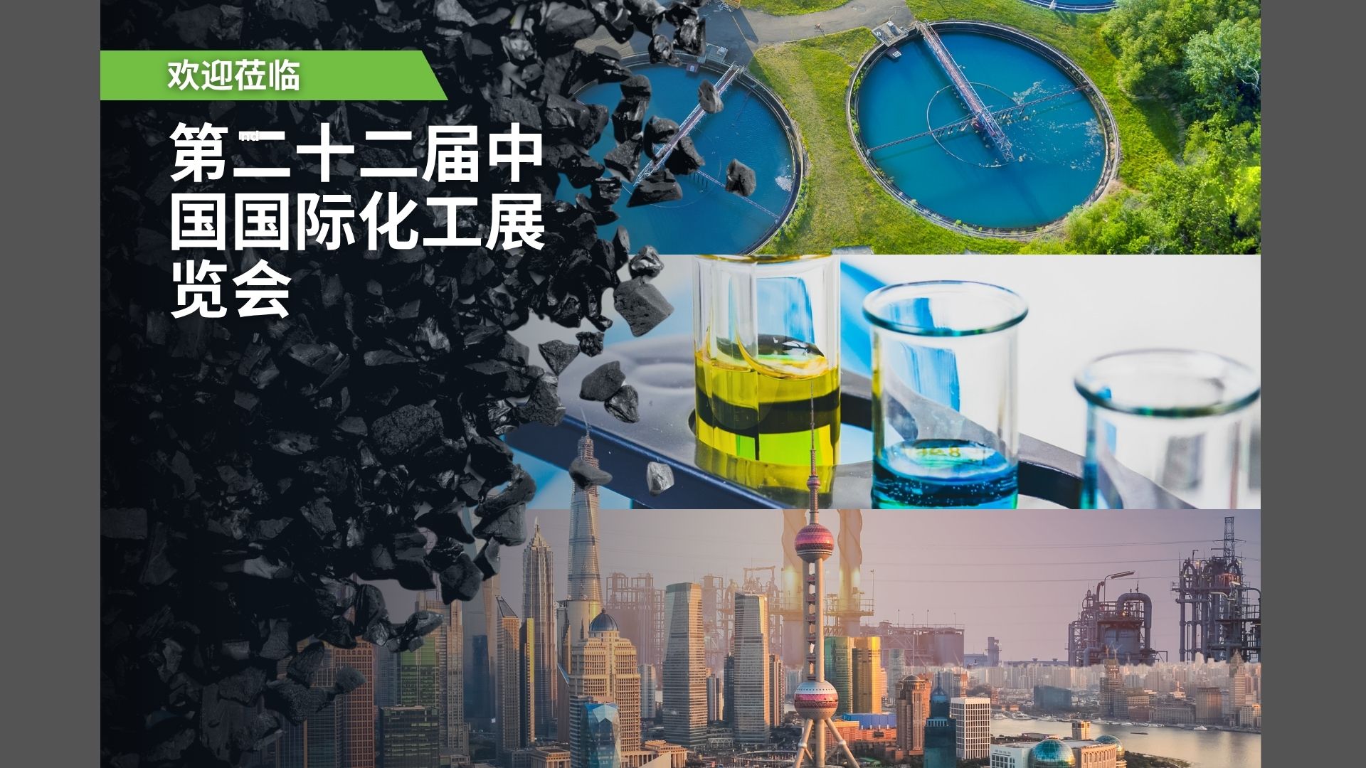 22 China International Chemical Industry Exhibition